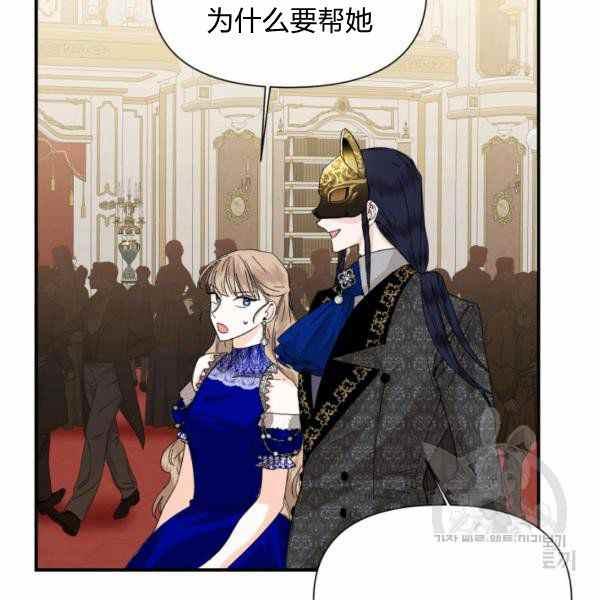 《绝症恶女的完美结局》第58话 第30页