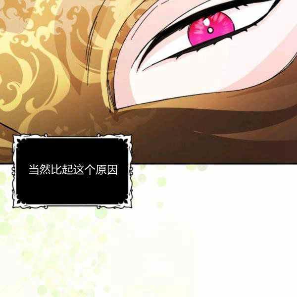 《绝症恶女的完美结局》第58话 第32页