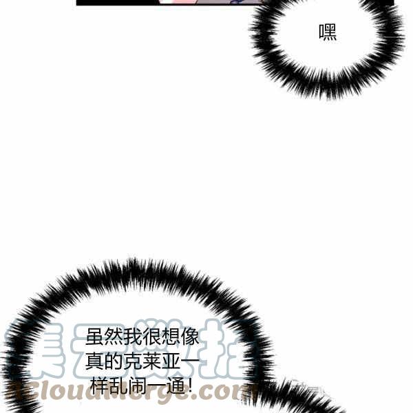 《绝症恶女的完美结局》第58话 第37页