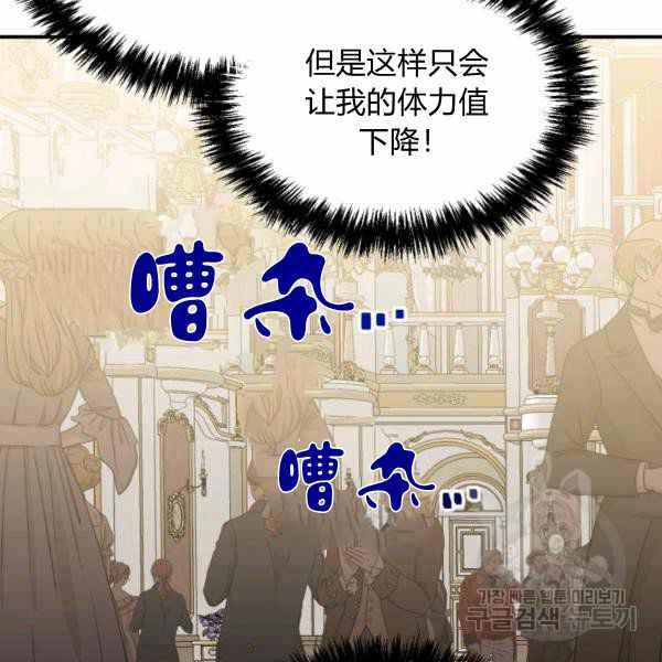 《绝症恶女的完美结局》第58话 第38页