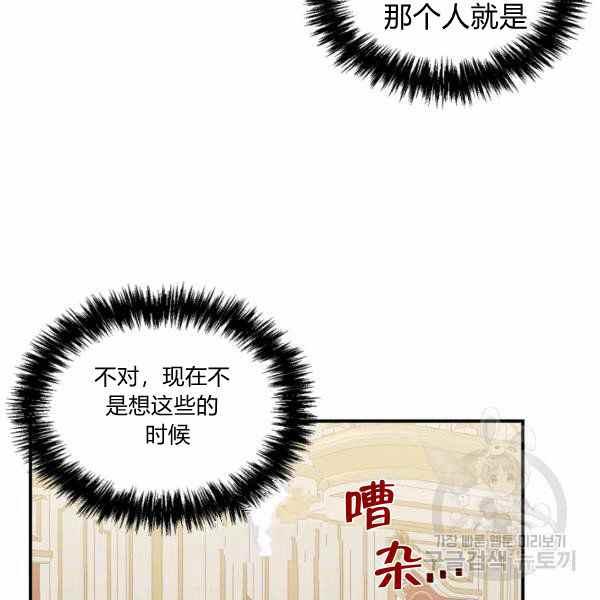 《绝症恶女的完美结局》第58话 第3页