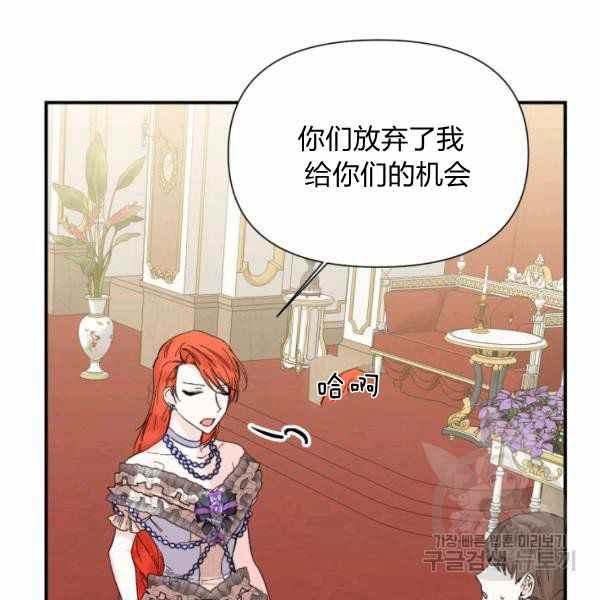 《绝症恶女的完美结局》第58话 第40页