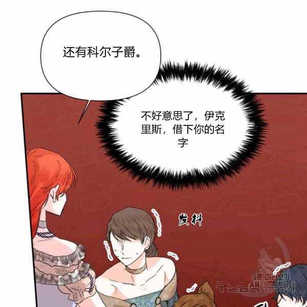 《绝症恶女的完美结局》第58话 第44页