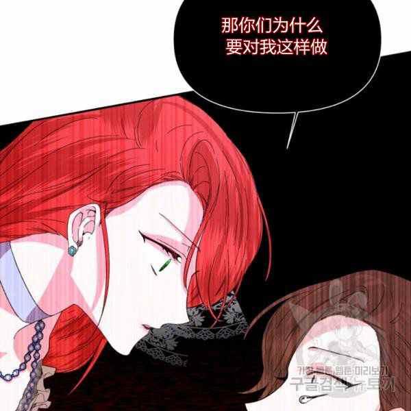 《绝症恶女的完美结局》第58话 第48页