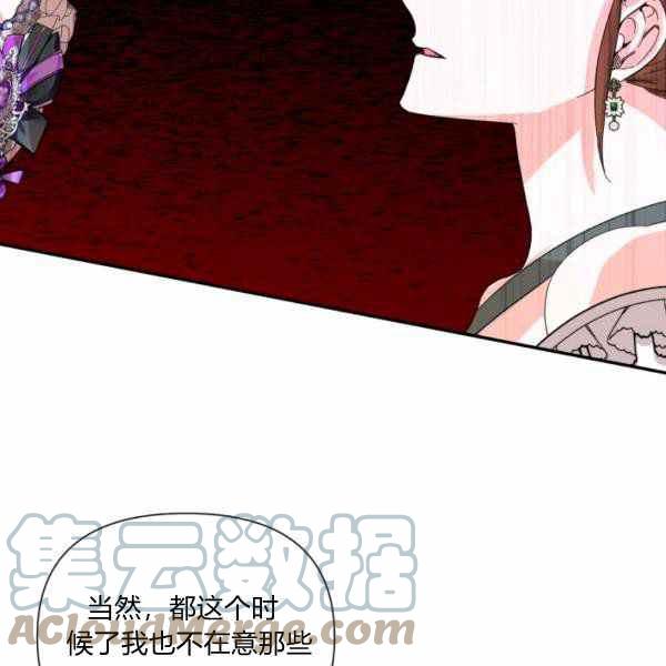 《绝症恶女的完美结局》第58话 第49页