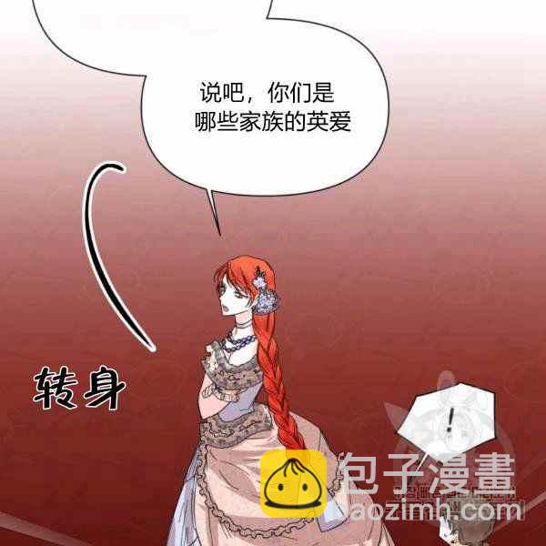 《绝症恶女的完美结局》第58话 第50页
