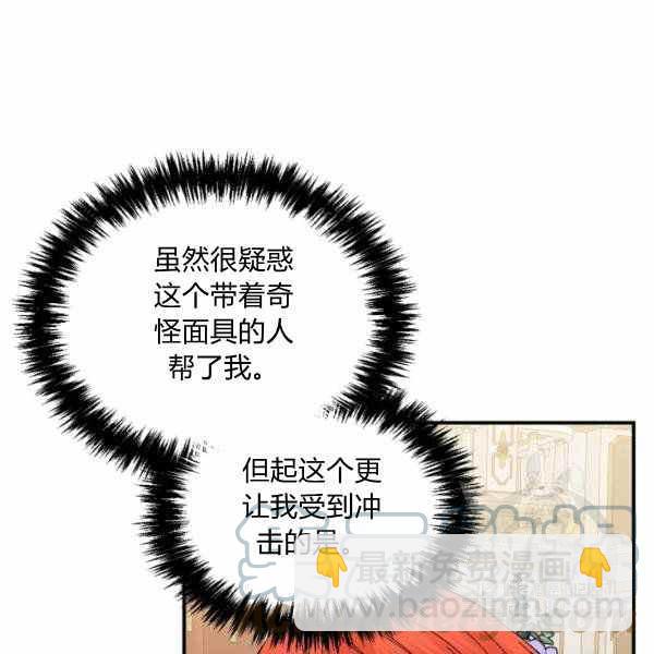 《绝症恶女的完美结局》第58话 第9页