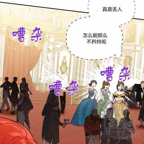 《绝症恶女的完美结局》第57话 第11页