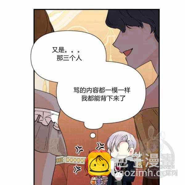 《绝症恶女的完美结局》第57话 第13页