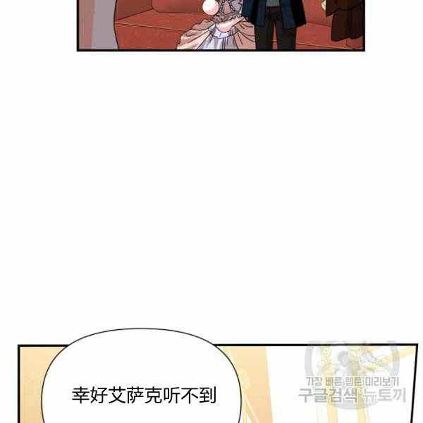 《绝症恶女的完美结局》第57话 第14页
