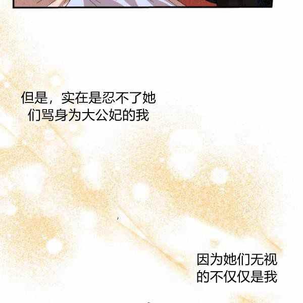 《绝症恶女的完美结局》第57话 第16页