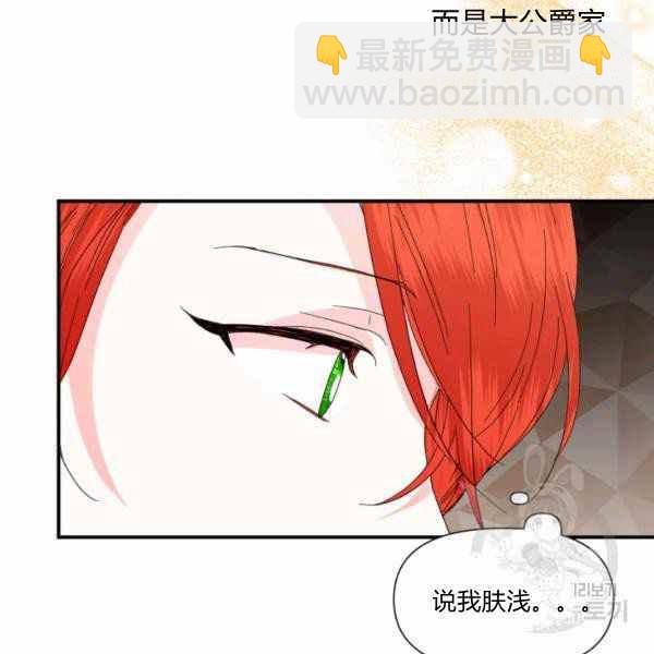 《绝症恶女的完美结局》第57话 第17页
