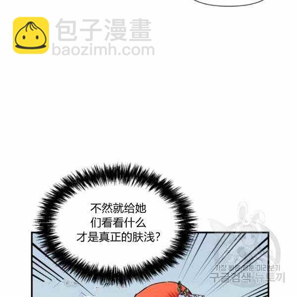 《绝症恶女的完美结局》第57话 第18页