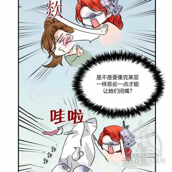 《绝症恶女的完美结局》第57话 第19页