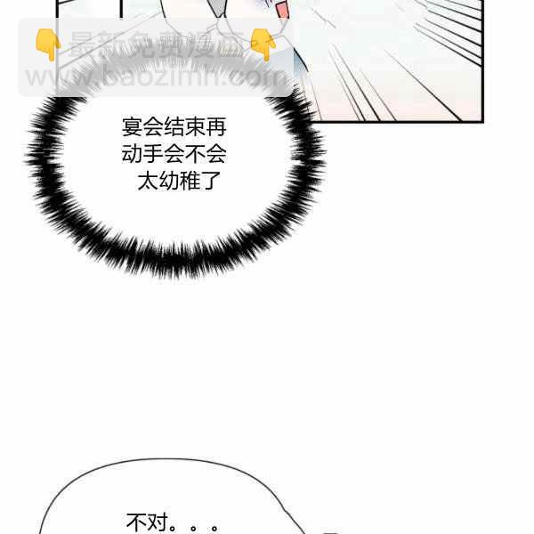 《绝症恶女的完美结局》第57话 第20页