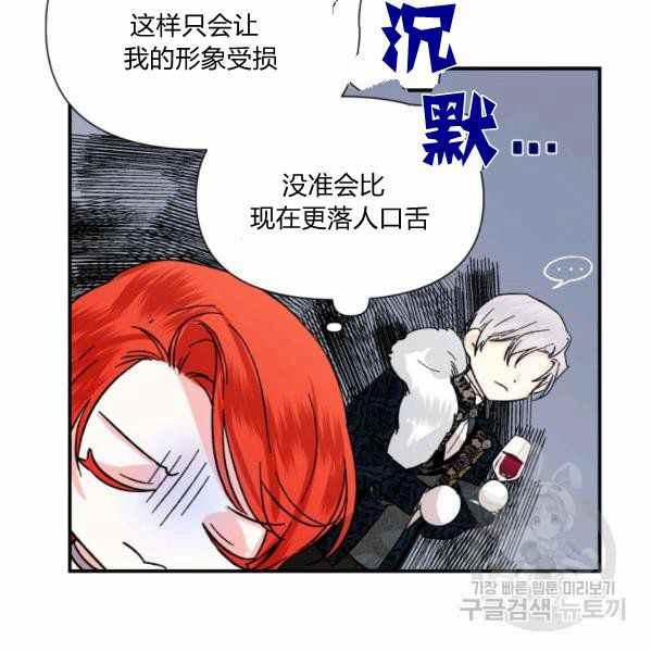 《绝症恶女的完美结局》第57话 第21页