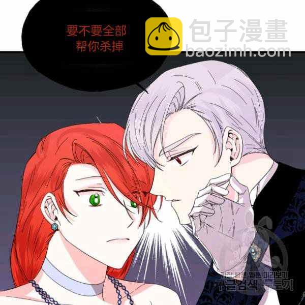 《绝症恶女的完美结局》第57话 第24页