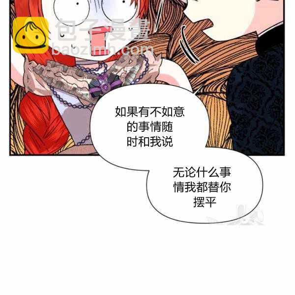 《绝症恶女的完美结局》第57话 第27页