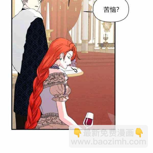《绝症恶女的完美结局》第57话 第33页