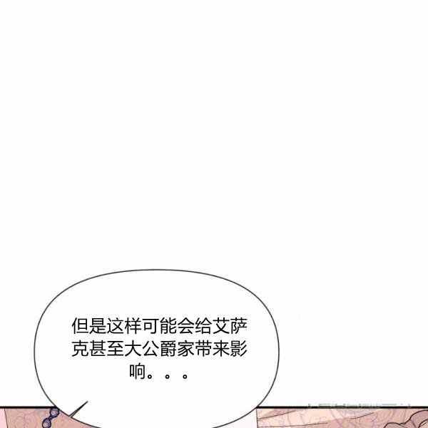 《绝症恶女的完美结局》第57话 第36页