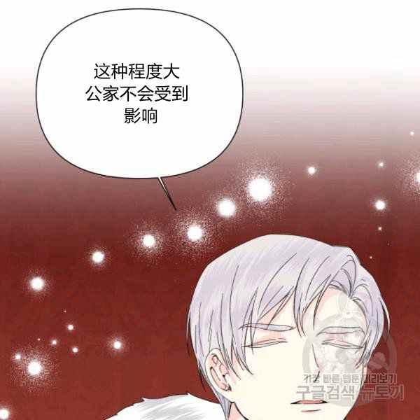 《绝症恶女的完美结局》第57话 第38页
