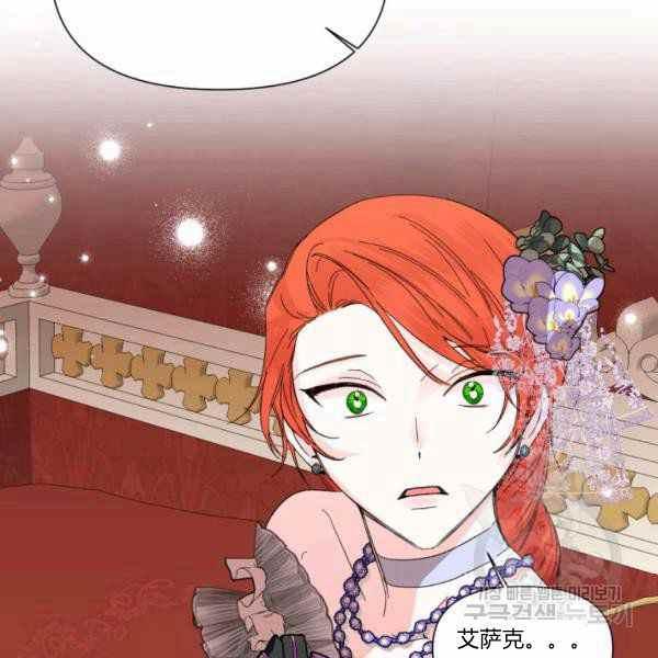 《绝症恶女的完美结局》第57话 第40页