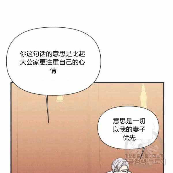 《绝症恶女的完美结局》第57话 第42页