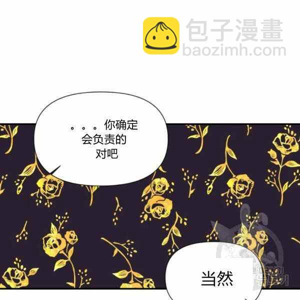 《绝症恶女的完美结局》第57话 第44页