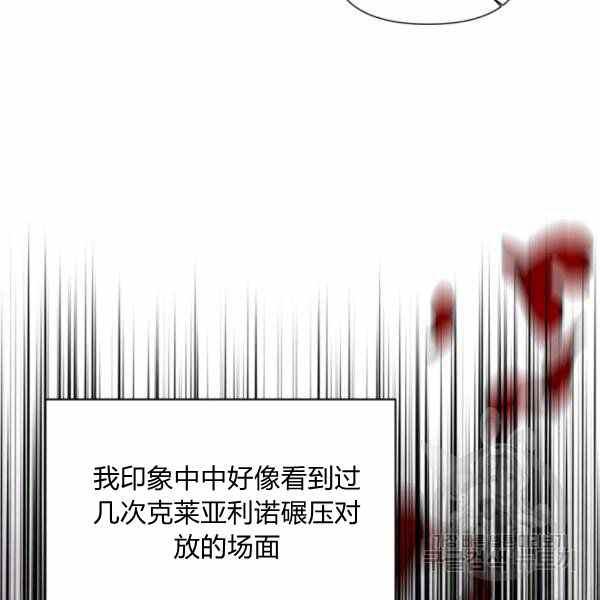 《绝症恶女的完美结局》第57话 第45页