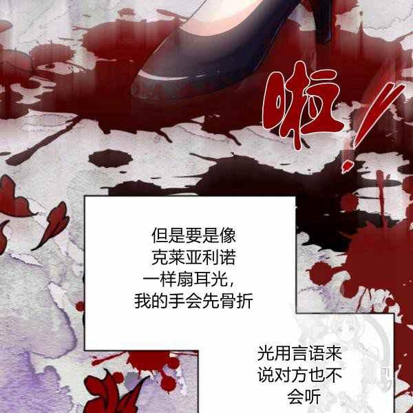 《绝症恶女的完美结局》第57话 第47页