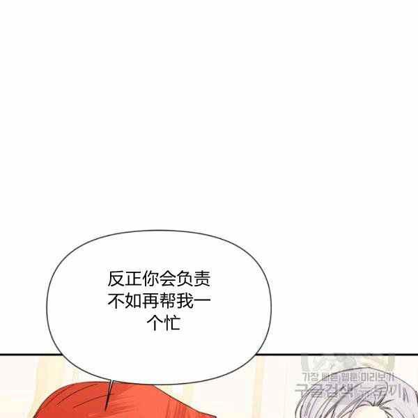 《绝症恶女的完美结局》第57话 第50页