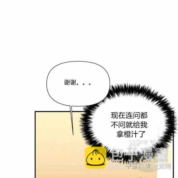 《绝症恶女的完美结局》第57话 第5页