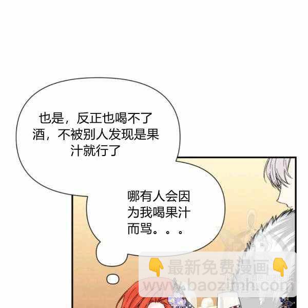 《绝症恶女的完美结局》第57话 第7页