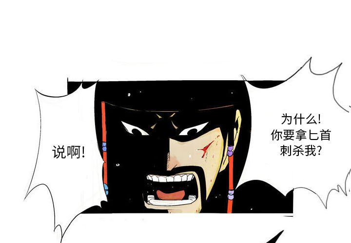 《剑契》38 第1页