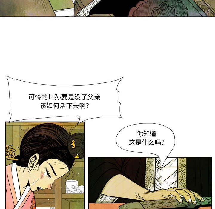 《剑契》48 第17页