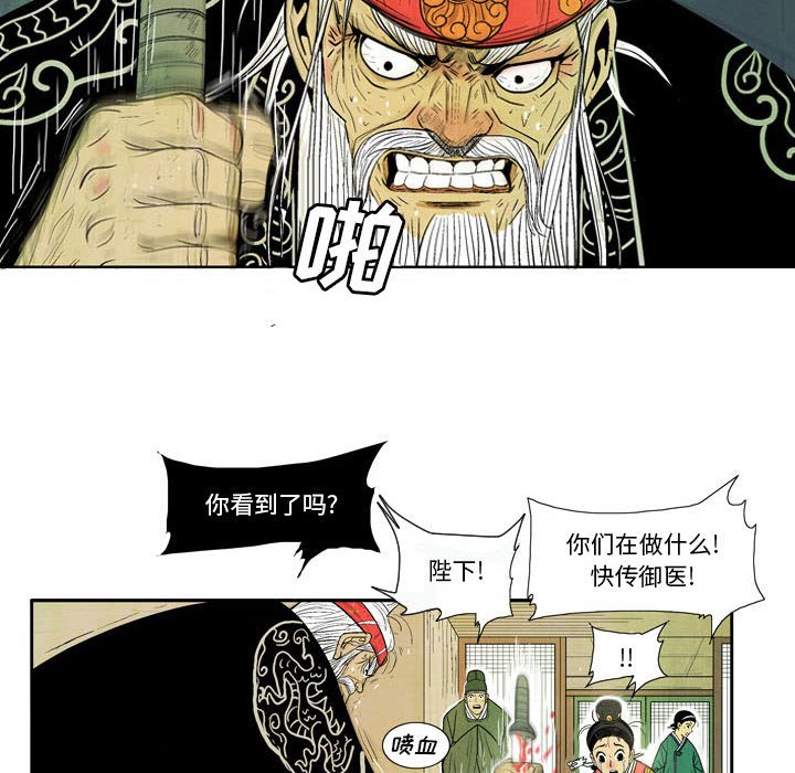 《剑契》48 第23页