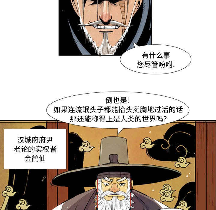 《剑契》19 第11页