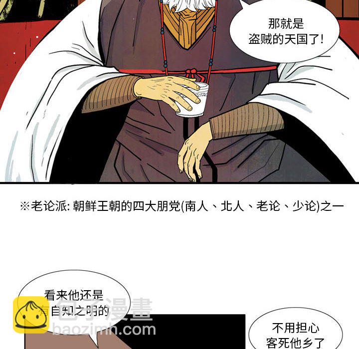 《剑契》19 第12页