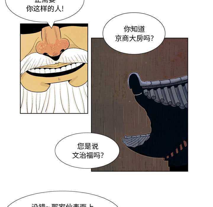 《剑契》19 第21页