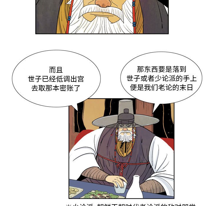 《剑契》19 第23页