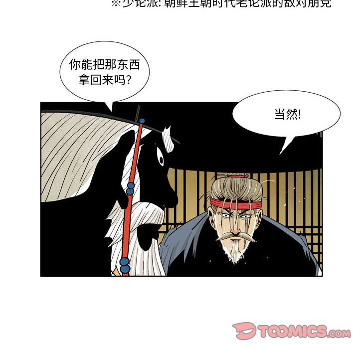 《剑契》19 第24页