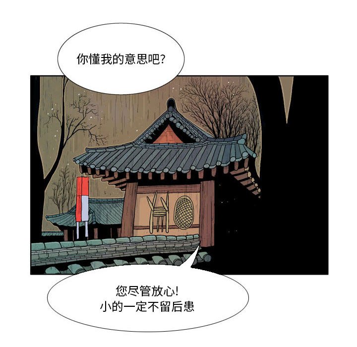 《剑契》19 第26页