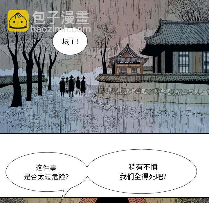 《剑契》19 第29页