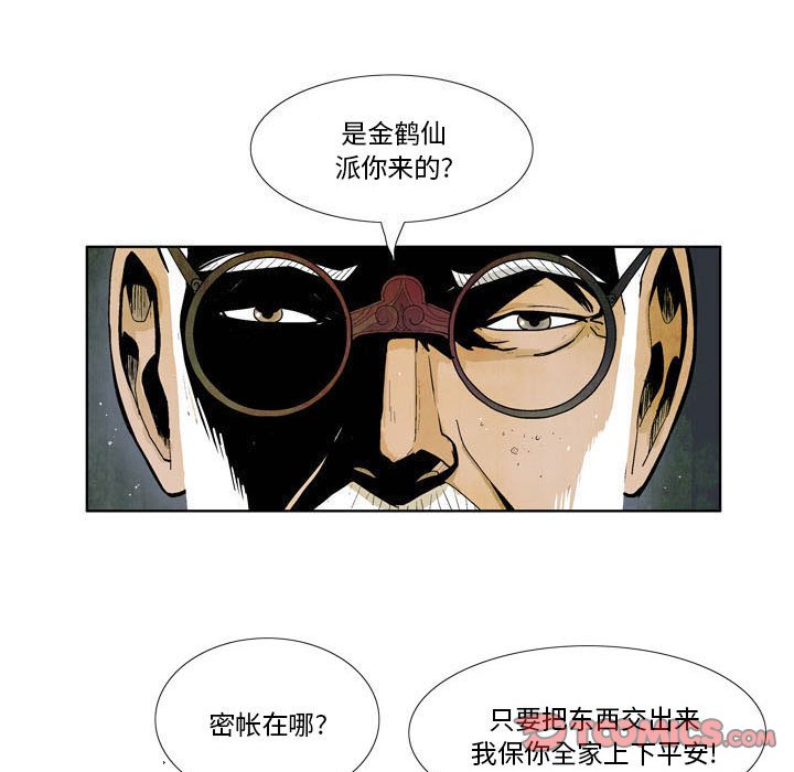 《剑契》19 第46页