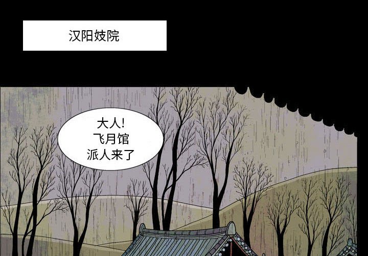 《剑契》19 第4页