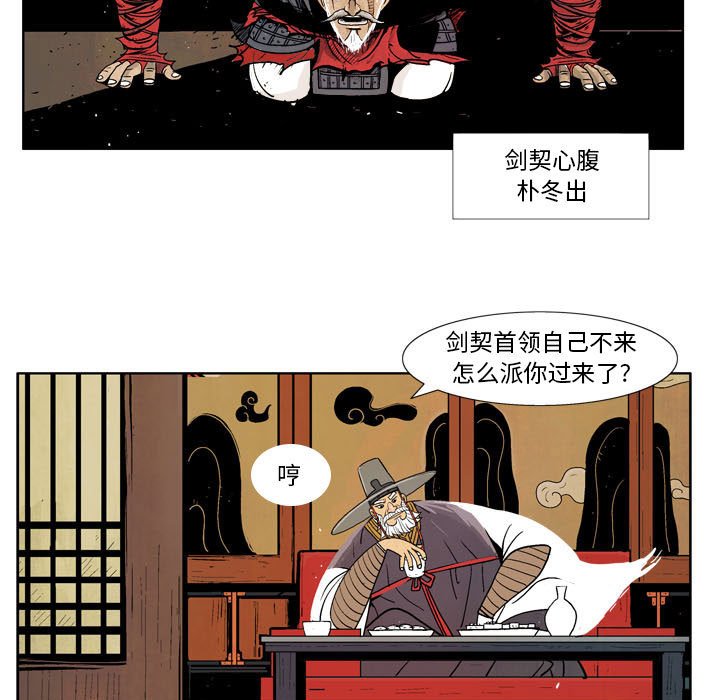 《剑契》19 第9页