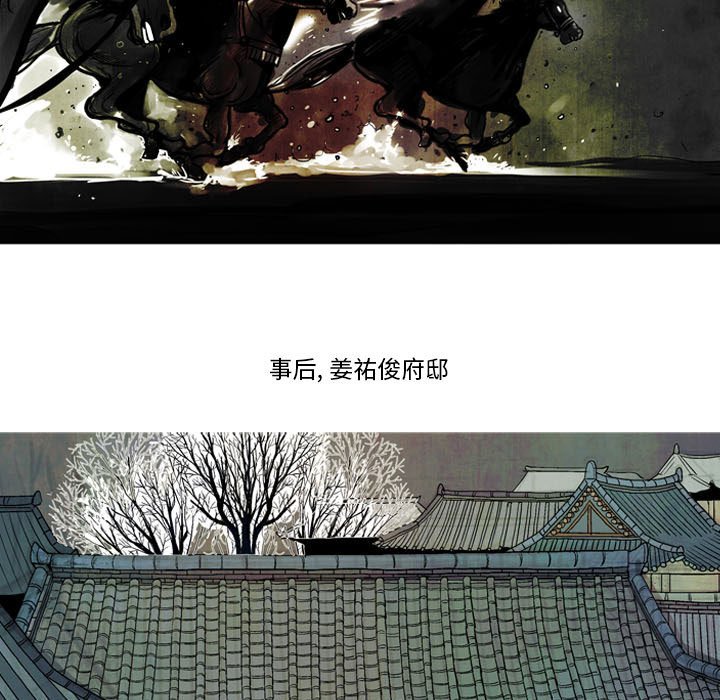 《剑契》28 第11页