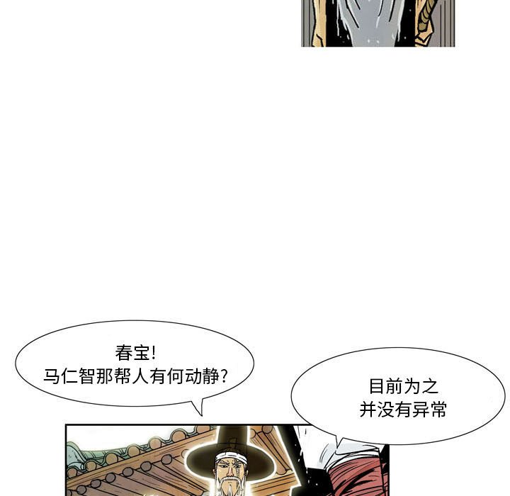 《剑契》58 第11页