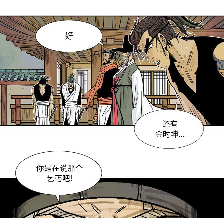 《剑契》58 第14页