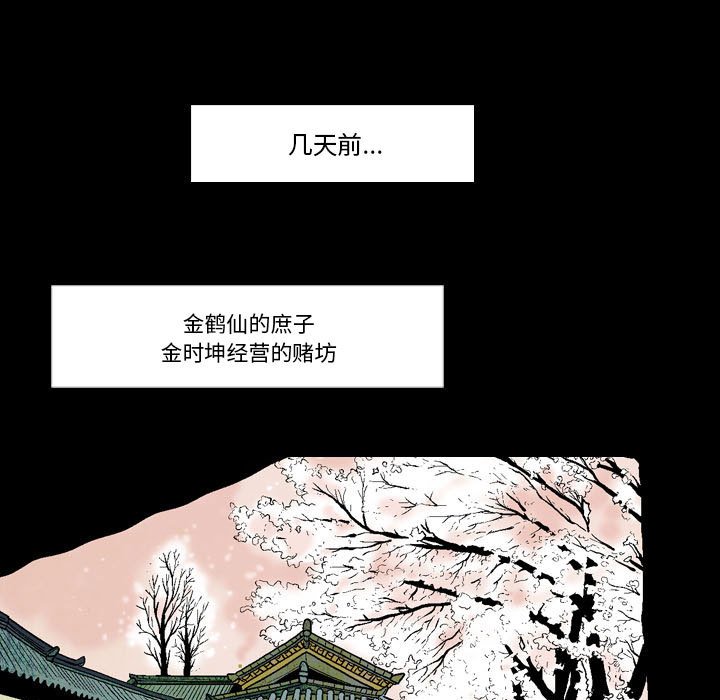 《剑契》58 第23页